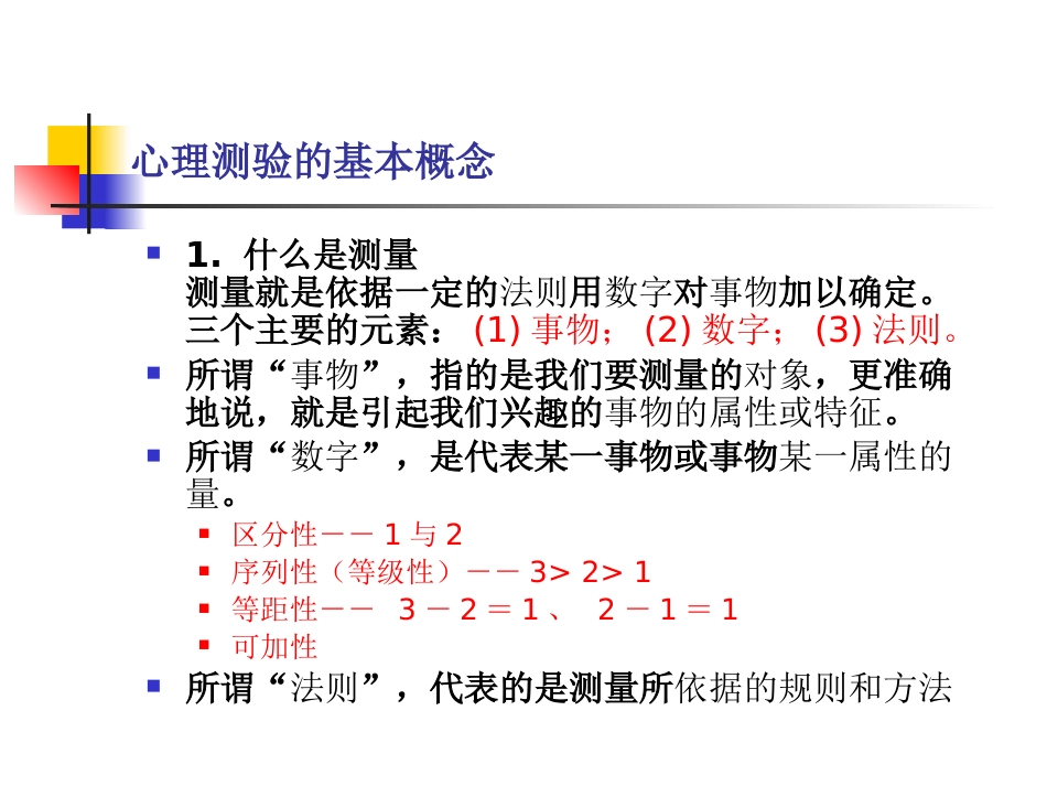 《心理测量》精神科常用量表(心理辅导)_第3页