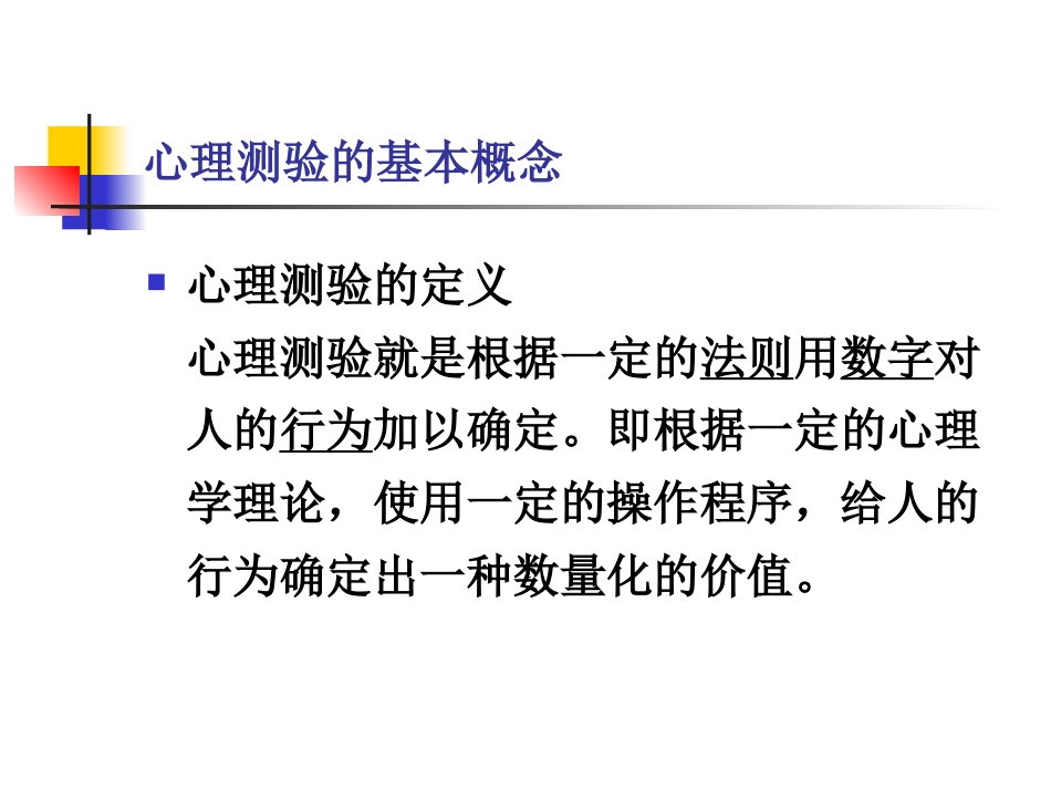 《心理测量》精神科常用量表(心理辅导)_第4页