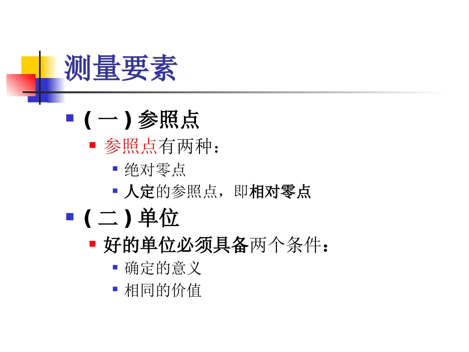 《心理测量》精神科常用量表(心理辅导)_第5页