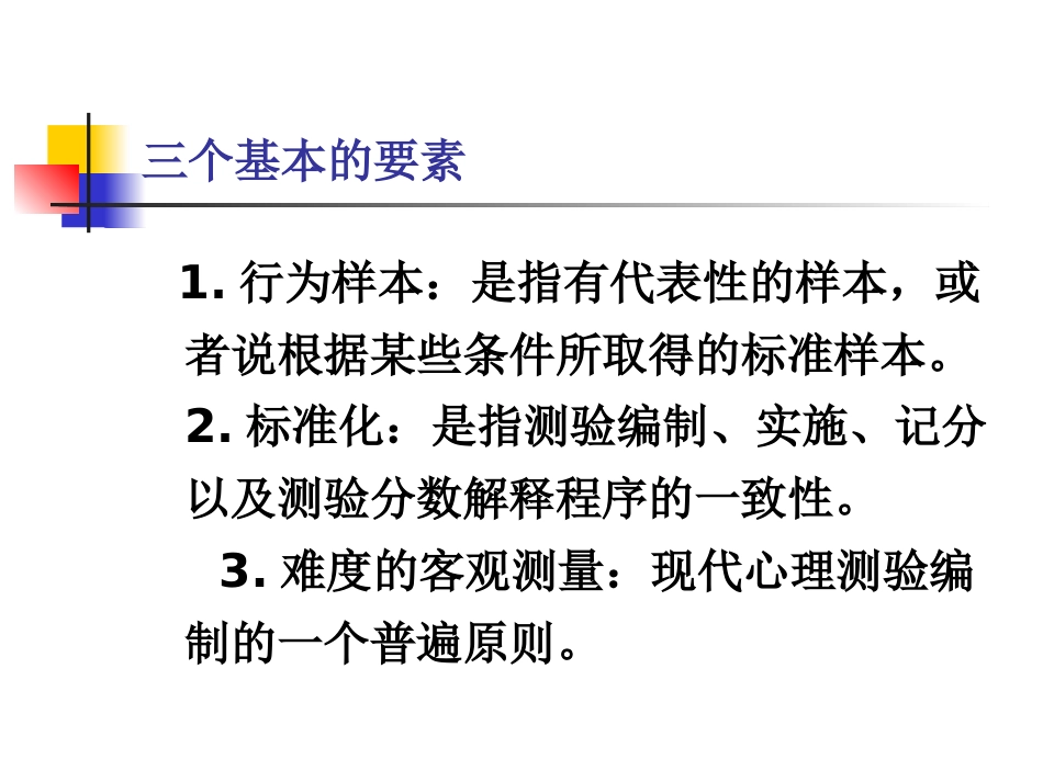 《心理测量》精神科常用量表(心理辅导)_第6页