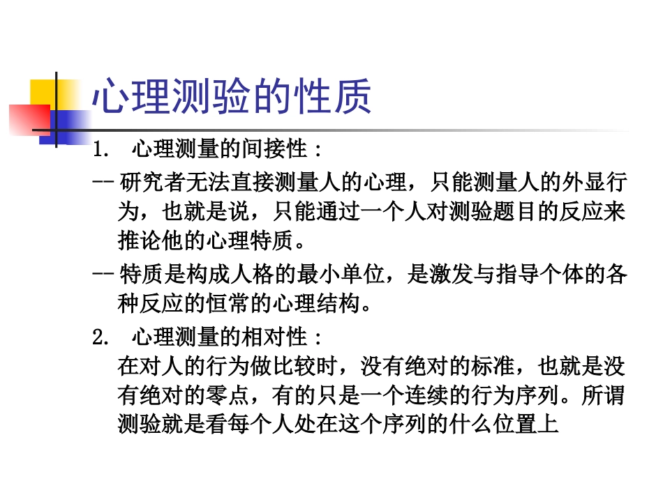 《心理测量》精神科常用量表(心理辅导)_第8页