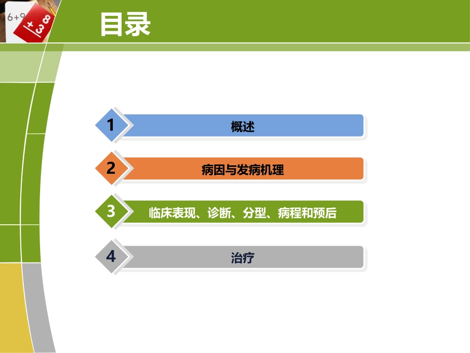 分裂情感障碍(end)_第14页