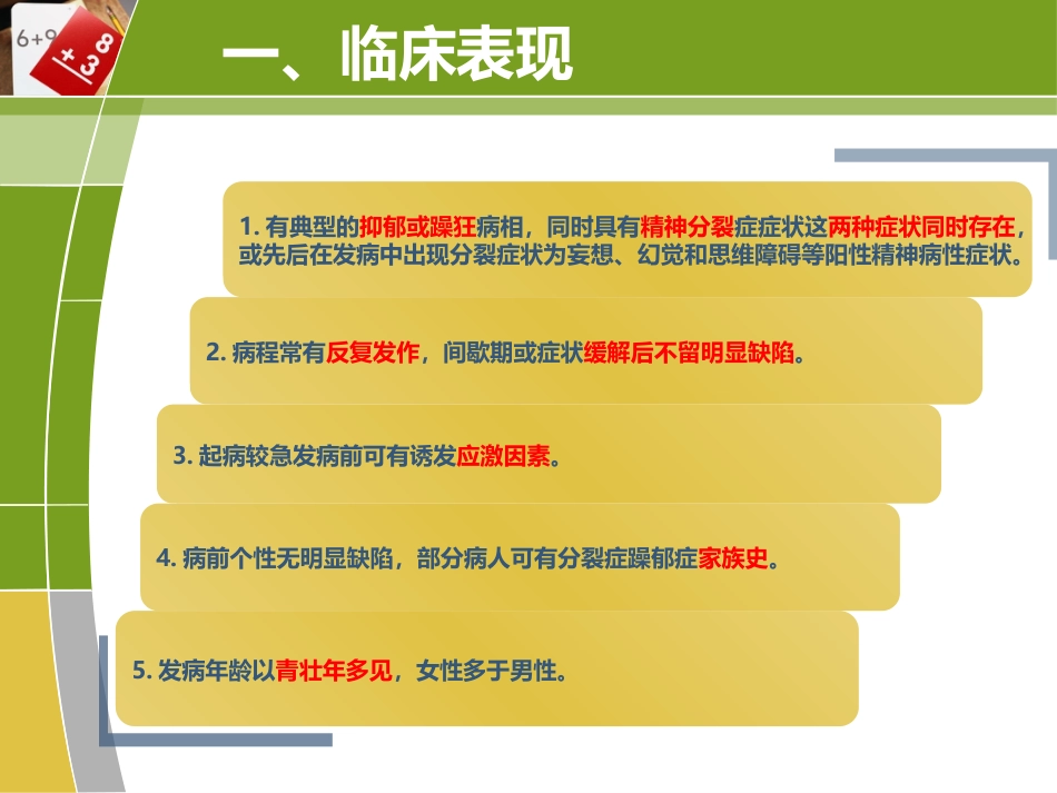 分裂情感障碍(end)_第15页
