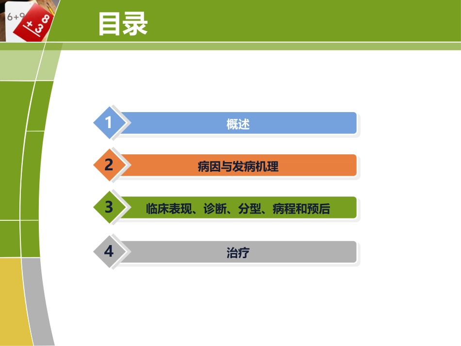 分裂情感障碍(end)_第2页