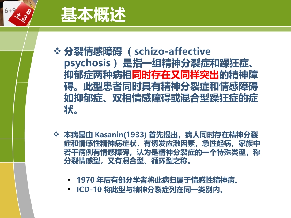 分裂情感障碍(end)_第3页
