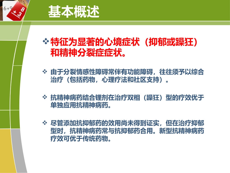 分裂情感障碍(end)_第4页