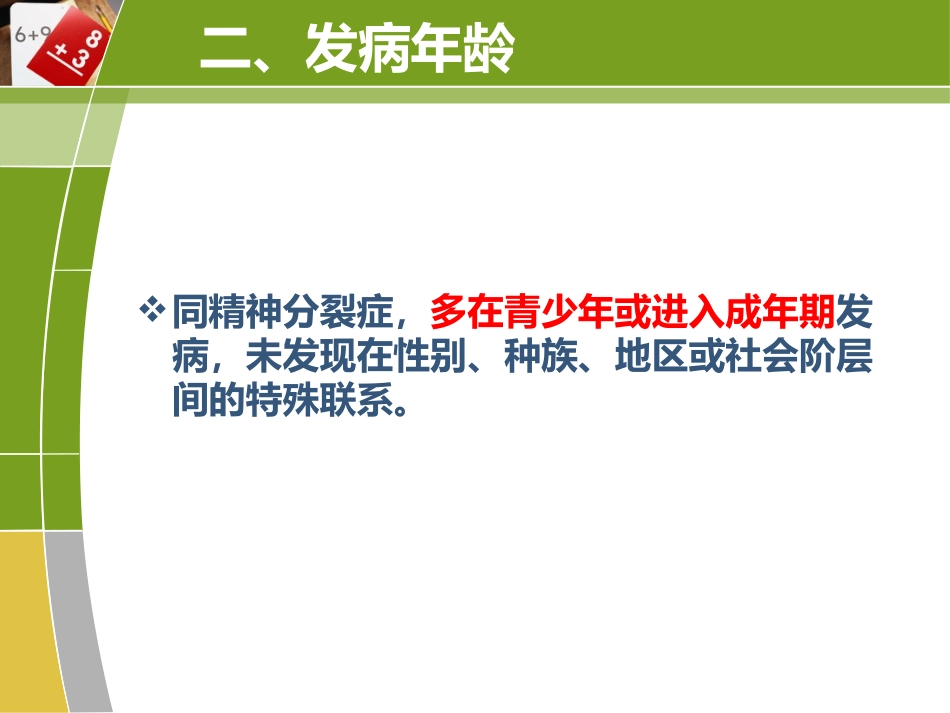 分裂情感障碍(end)_第6页