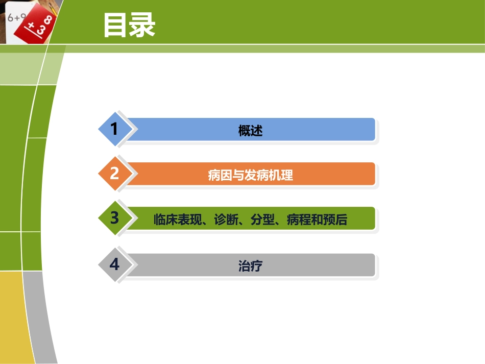 分裂情感障碍(end)_第8页