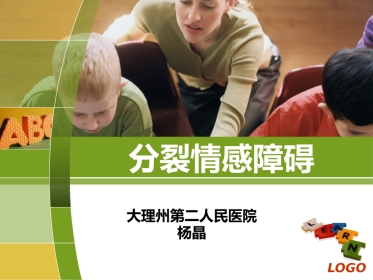 分裂情感障碍(end)