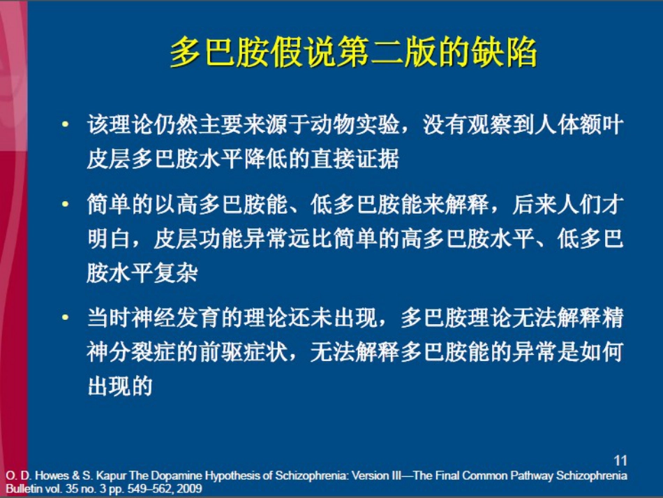 精神分裂症超越多巴胺_第11页