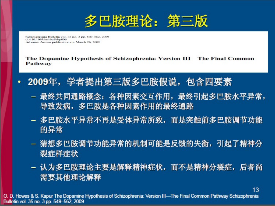 精神分裂症超越多巴胺_第13页
