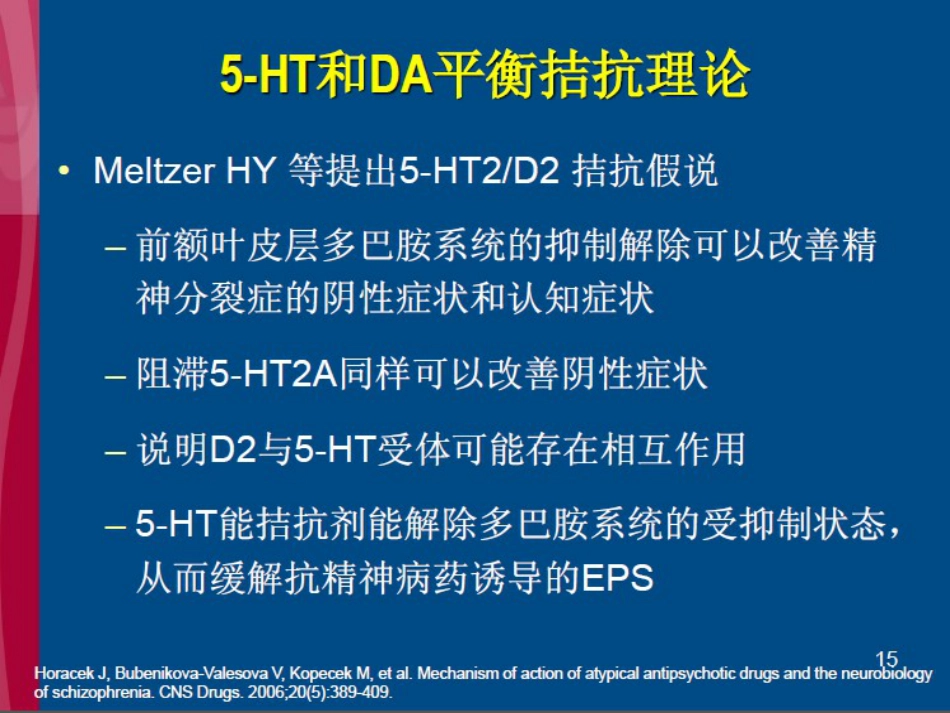 精神分裂症超越多巴胺_第15页