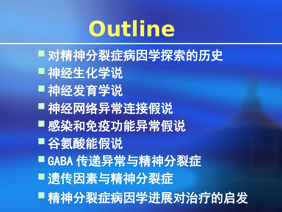 精神分裂症超越多巴胺_第2页