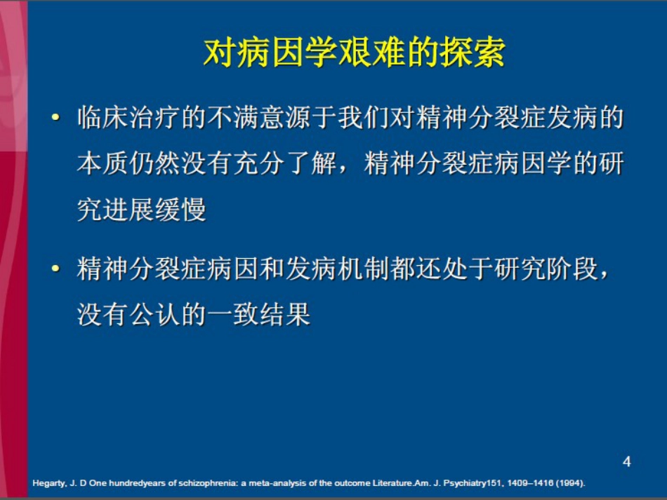 精神分裂症超越多巴胺_第4页