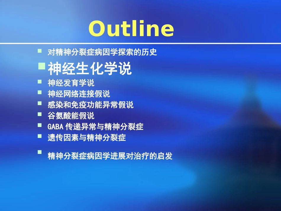 精神分裂症超越多巴胺_第6页