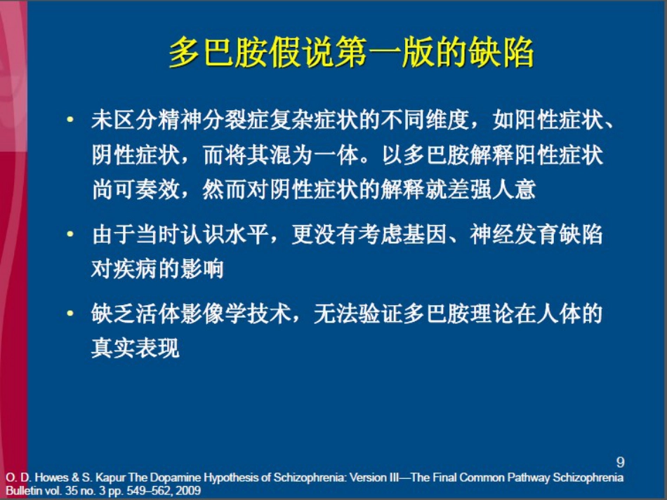 精神分裂症超越多巴胺_第9页