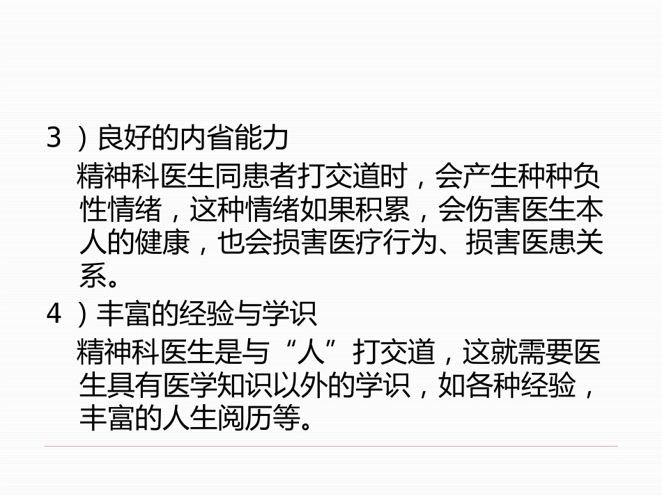 精神病学-精神障碍的检查与诊断_第11页