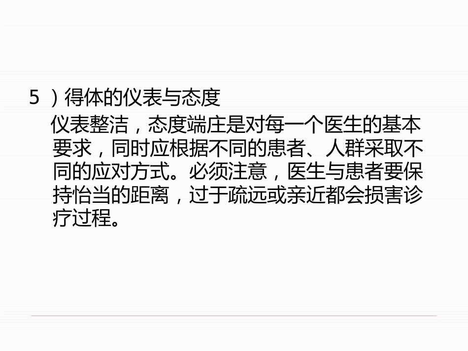 精神病学-精神障碍的检查与诊断_第12页