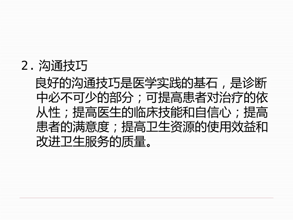 精神病学-精神障碍的检查与诊断_第13页