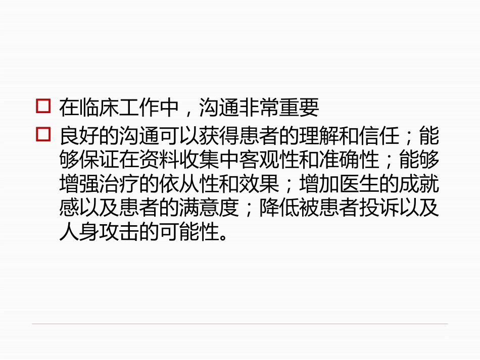 精神病学-精神障碍的检查与诊断_第14页