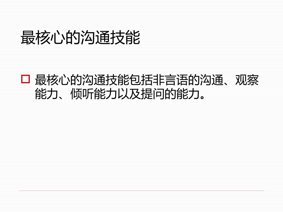 精神病学-精神障碍的检查与诊断_第15页