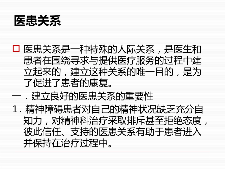 精神病学-精神障碍的检查与诊断_第3页