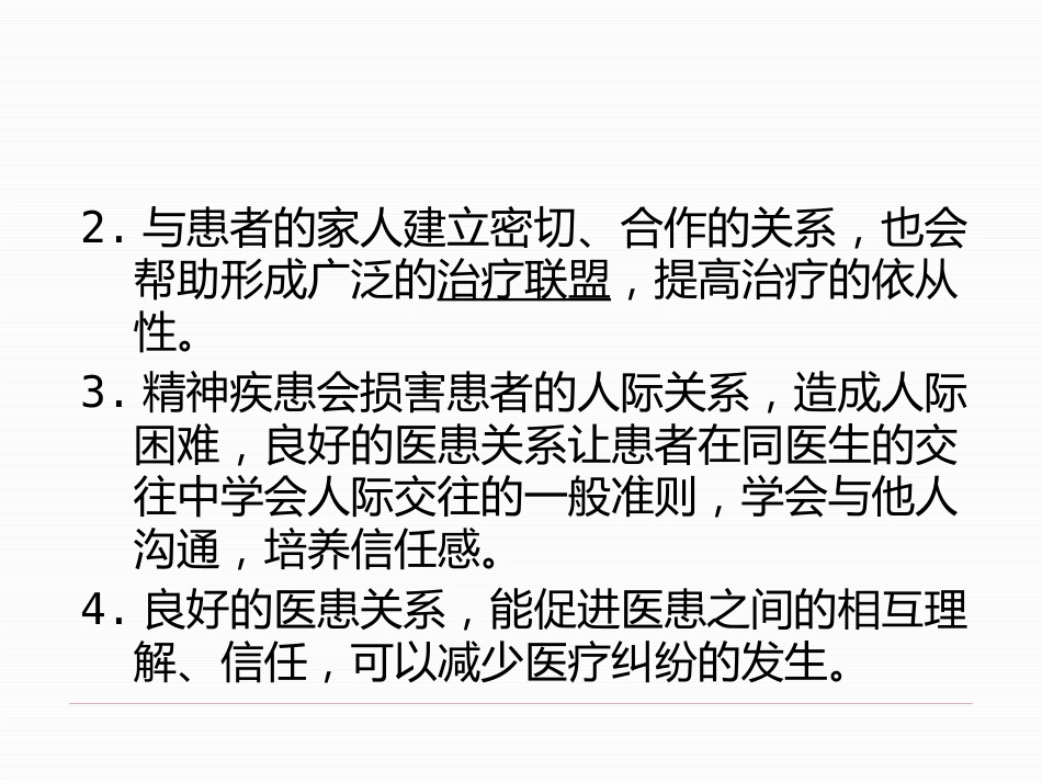 精神病学-精神障碍的检查与诊断_第4页