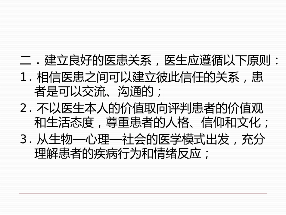 精神病学-精神障碍的检查与诊断_第5页