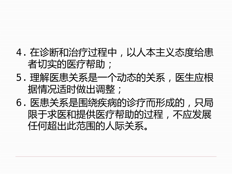 精神病学-精神障碍的检查与诊断_第6页