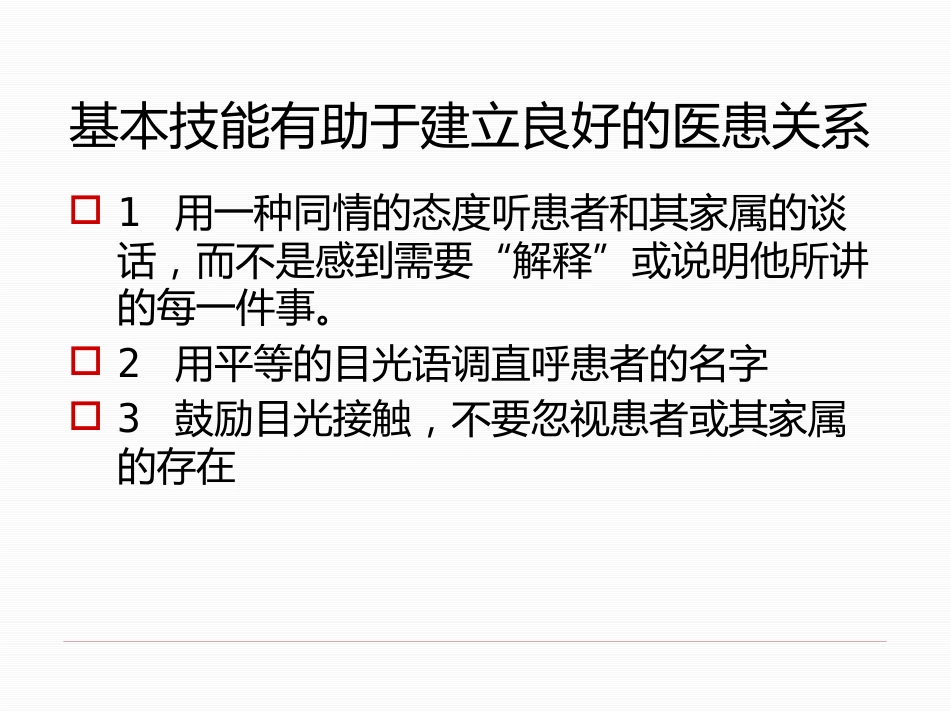 精神病学-精神障碍的检查与诊断_第7页