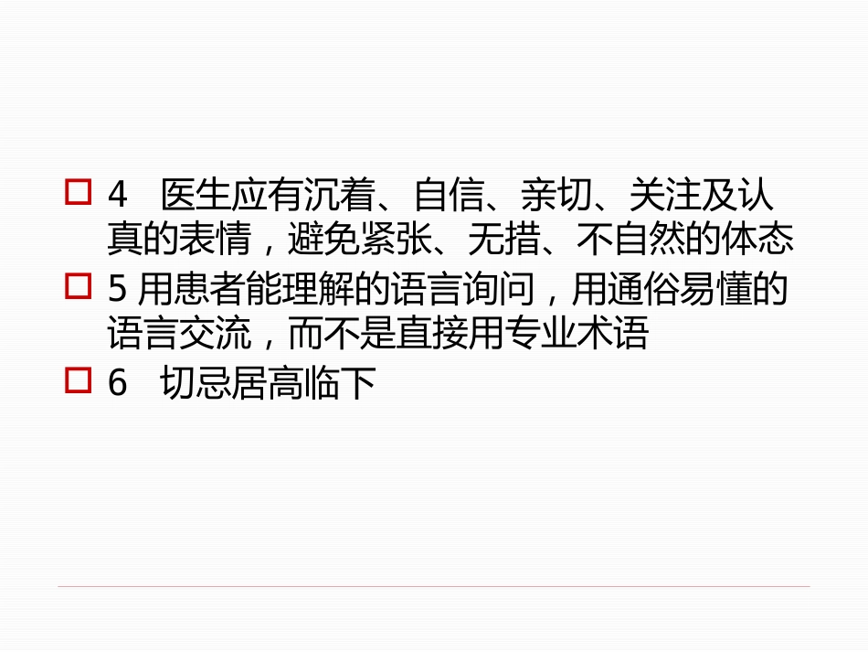 精神病学-精神障碍的检查与诊断_第8页