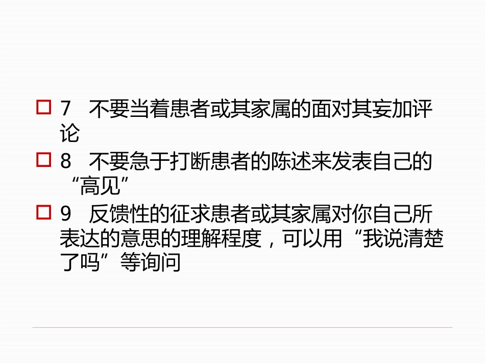 精神病学-精神障碍的检查与诊断_第9页