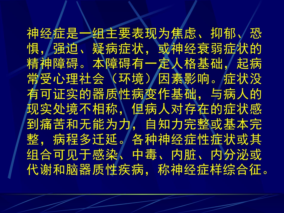 精神病学讲义(三)_第10页