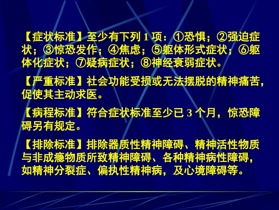 精神病学讲义(三)_第11页