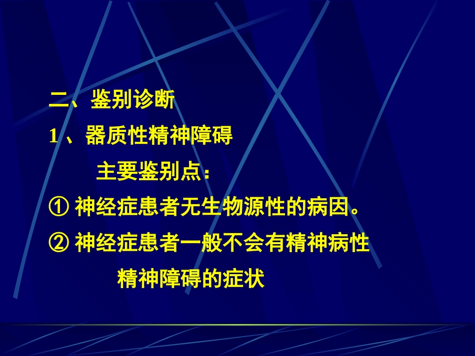 精神病学讲义(三)_第12页