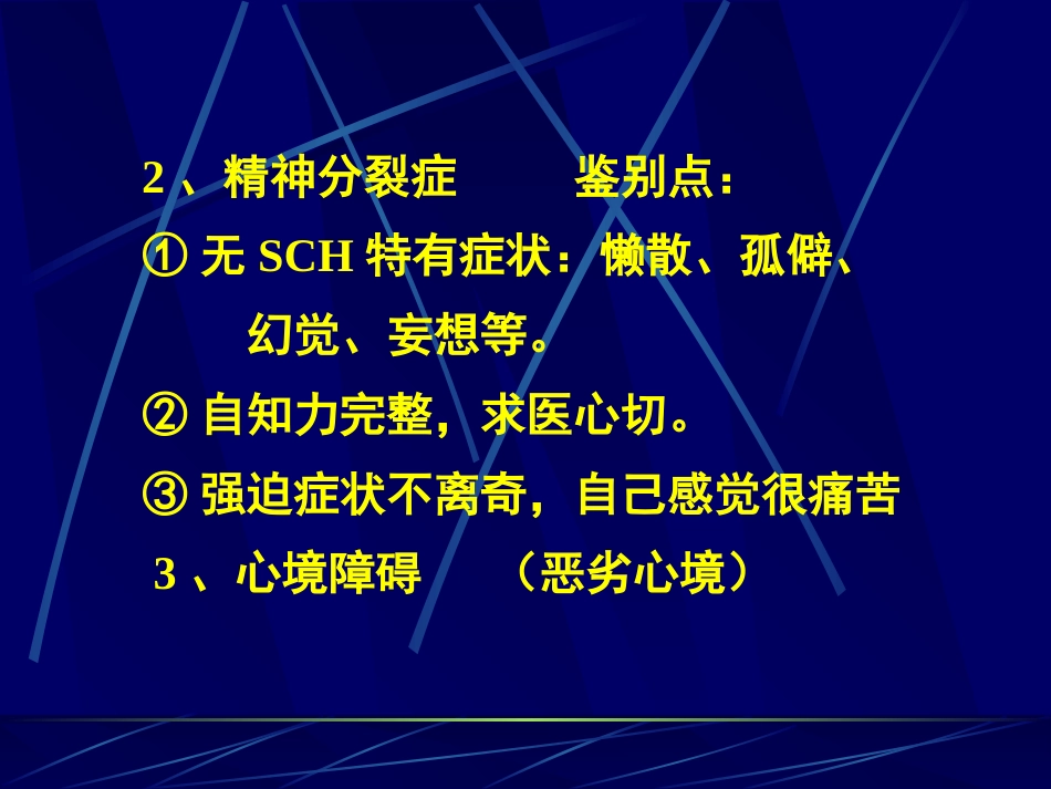 精神病学讲义(三)_第13页