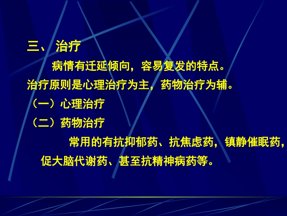 精神病学讲义(三)_第14页