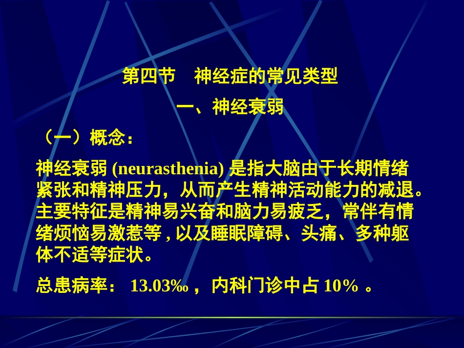 精神病学讲义(三)_第15页