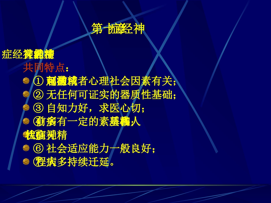 精神病学讲义(三)_第3页