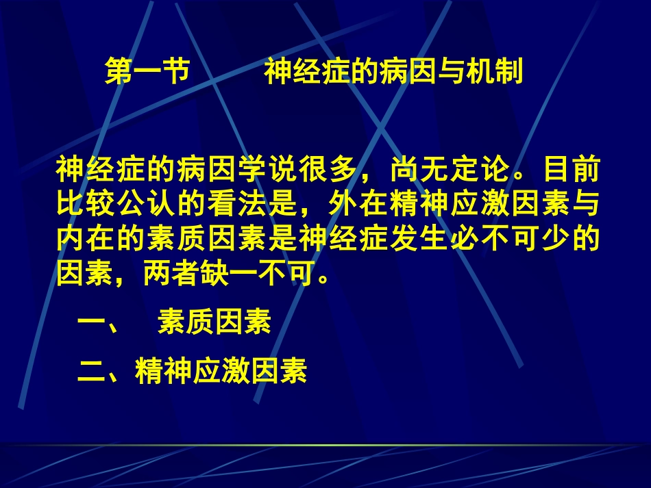 精神病学讲义(三)_第4页