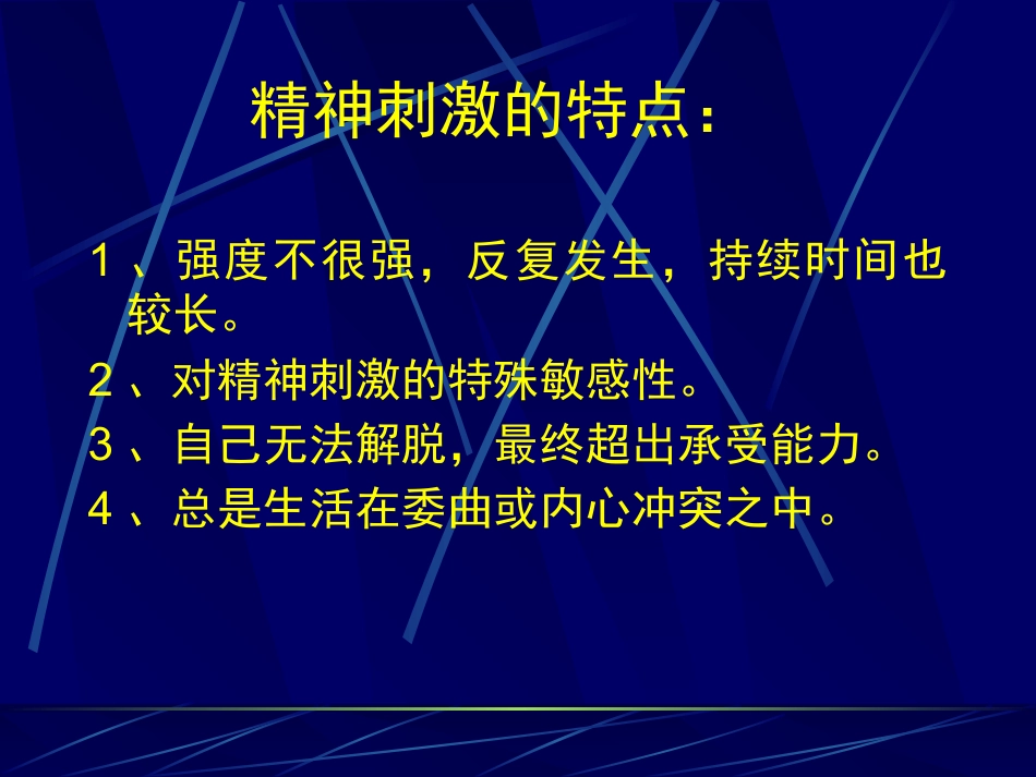 精神病学讲义(三)_第5页