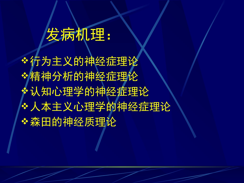 精神病学讲义(三)_第6页