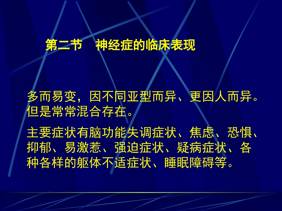 精神病学讲义(三)_第8页