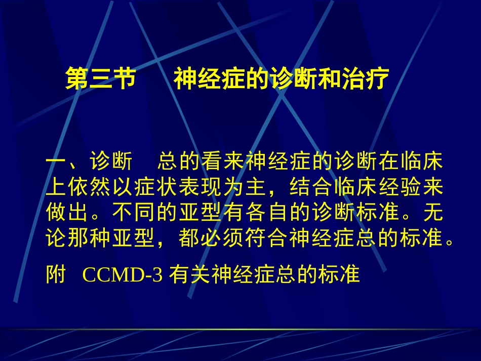 精神病学讲义(三)_第9页