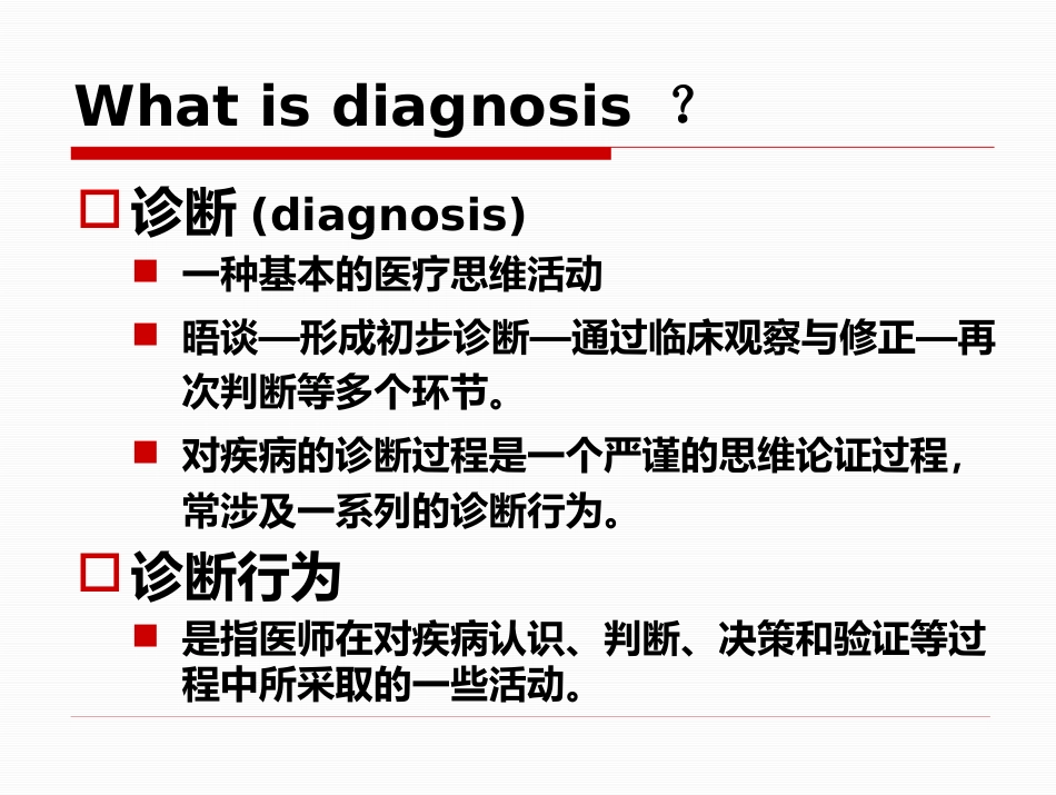 精神疾病的诊断及治疗思路-修以抑郁症为例_第3页