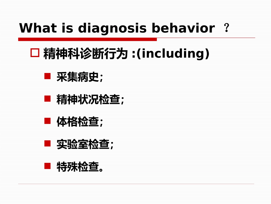 精神疾病的诊断及治疗思路-修以抑郁症为例_第4页