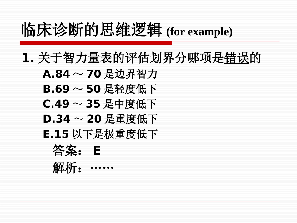 精神疾病的诊断及治疗思路-修以抑郁症为例_第8页