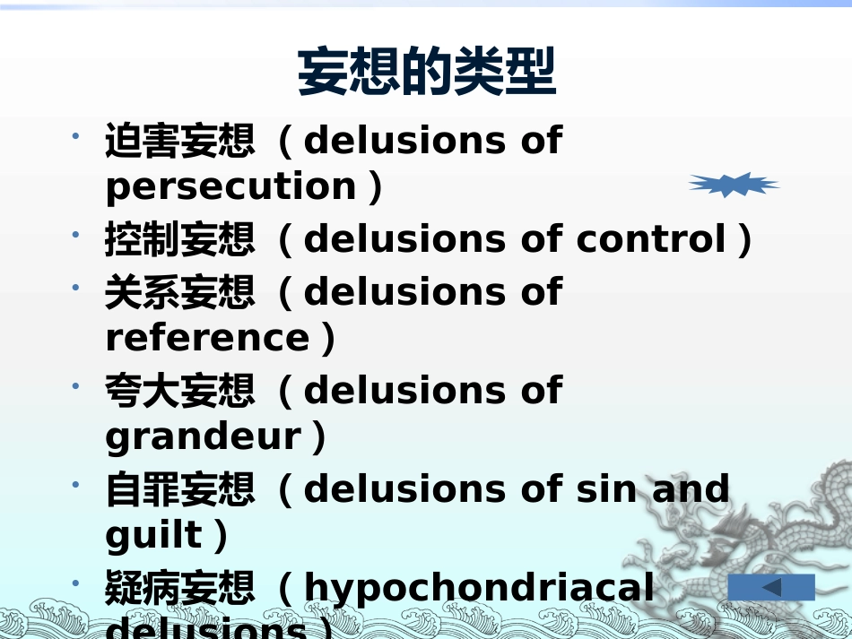 精神分裂症和其他精神障碍_第10页