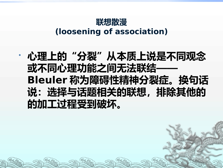 精神分裂症和其他精神障碍_第12页
