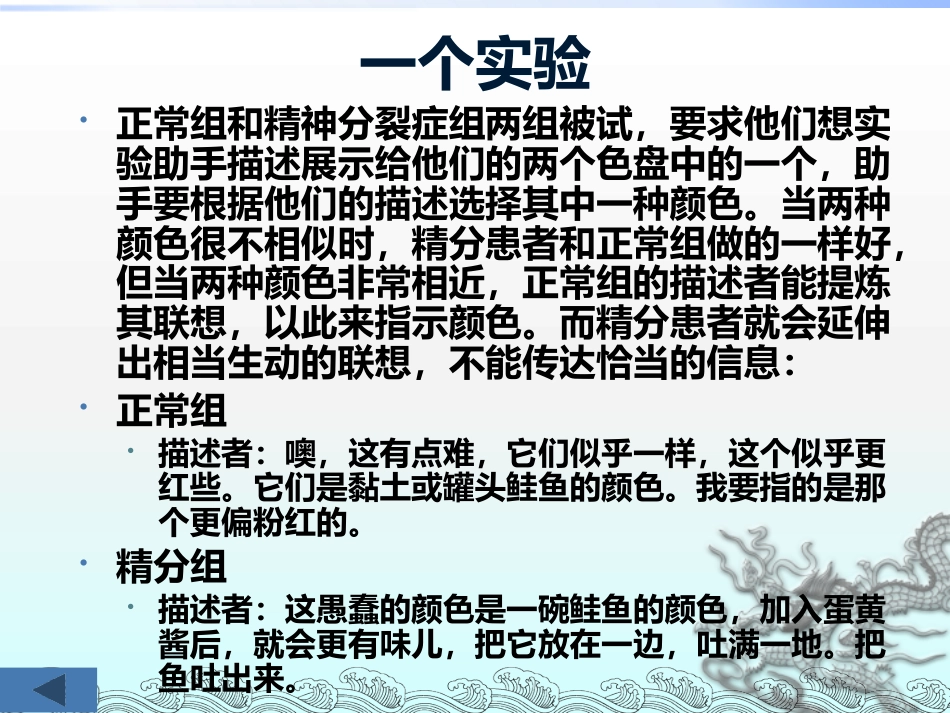 精神分裂症和其他精神障碍_第13页